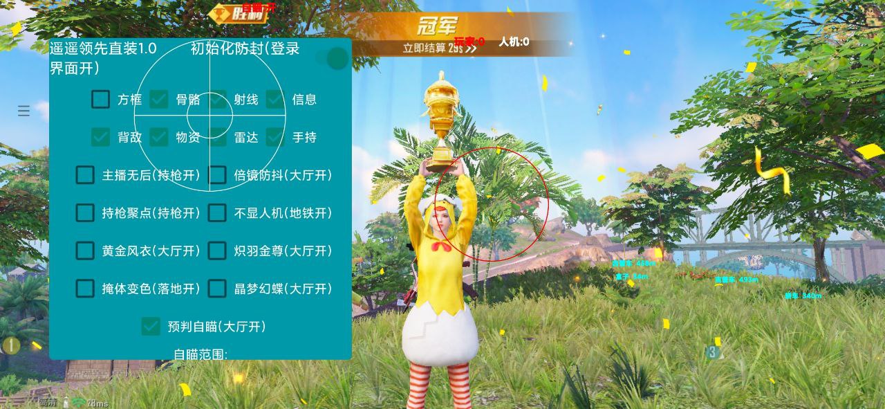 和平精英外挂《番茄》全网唯一独家裸奔内置防封的科技